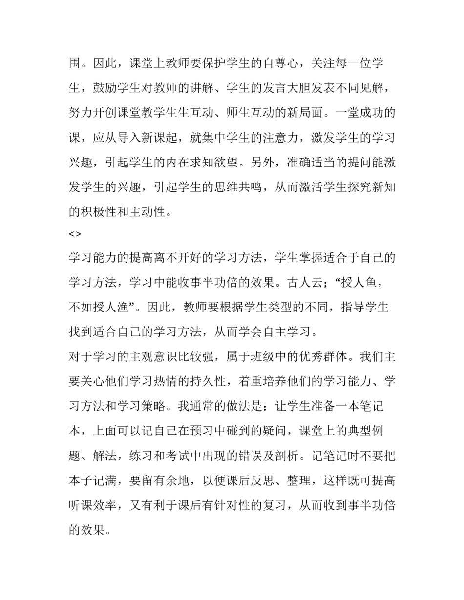 学习erp的心得体会及收获 erp收获与体会(5篇)_第3页