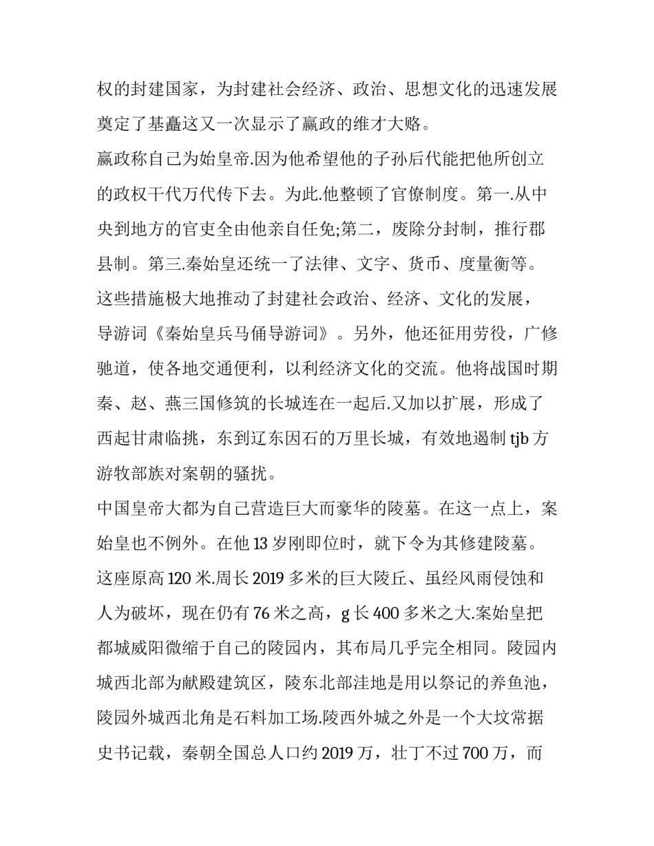 参观大荔雨林心得体会和方法 参观大荔雨林心得体会和方法感悟(五篇)_第3页