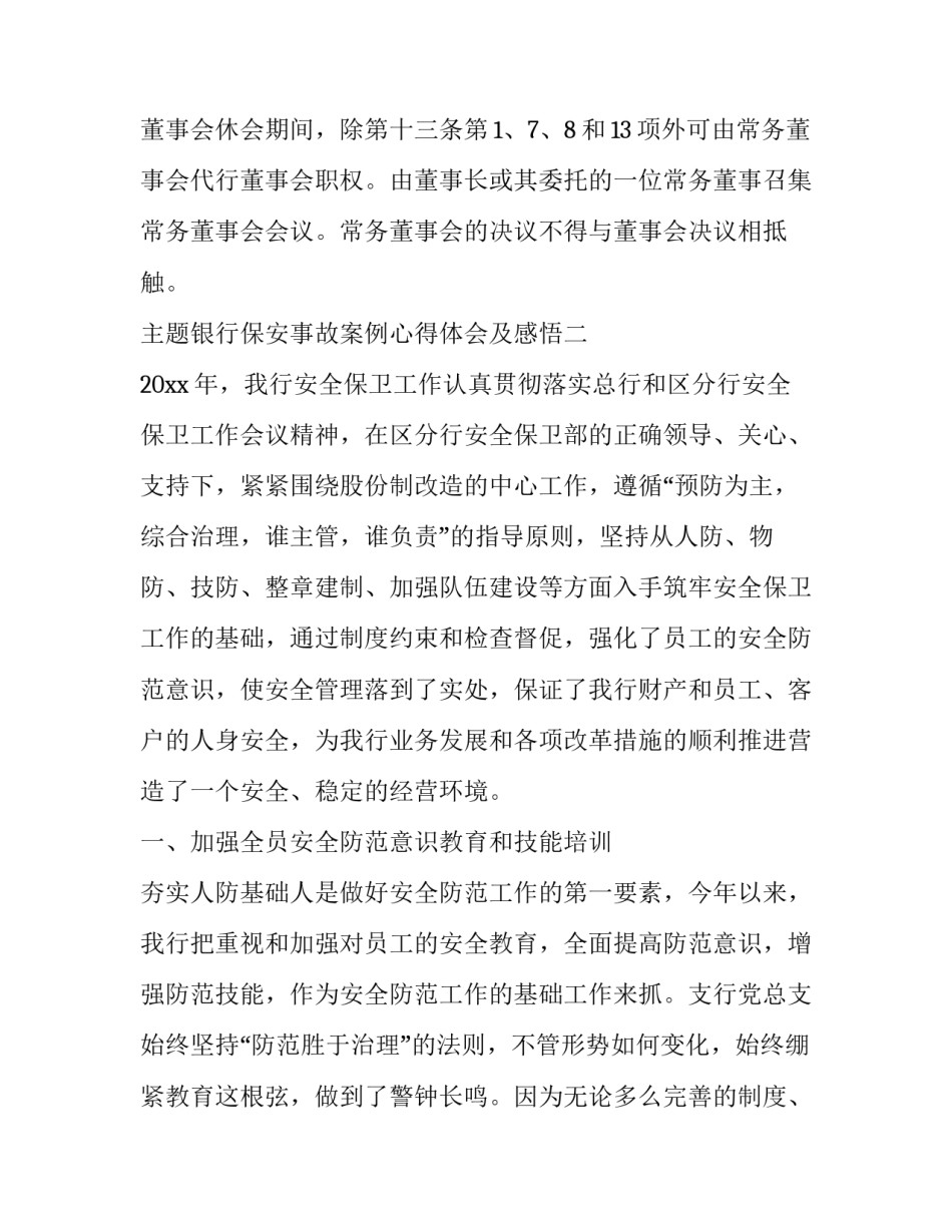 小学英语课堂教学总结(优秀9篇)_第3页