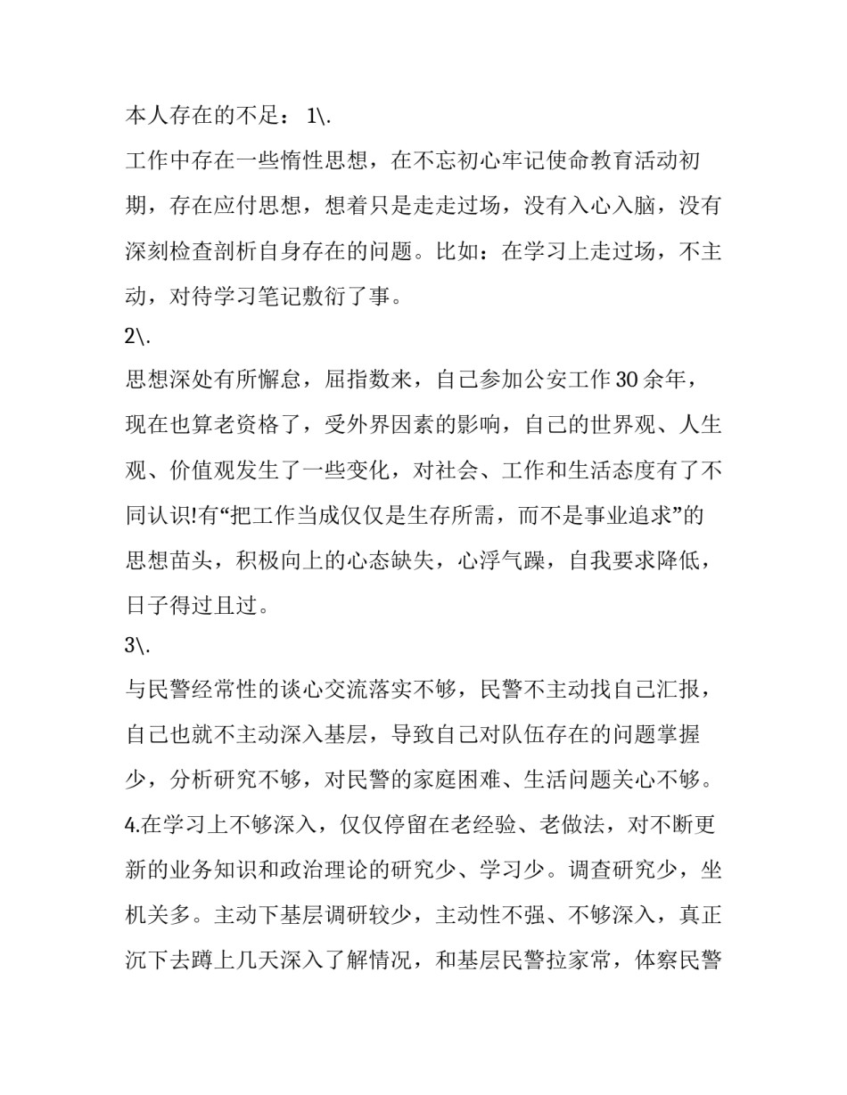 公安实干争先精神心得体会实用 公安队伍担当实干心得体会(4篇)_第3页
