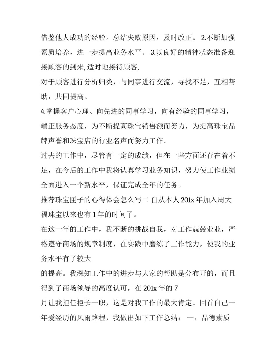 珠宝匣子的心得体会怎么写 珠宝匣子的主要内容(三篇)_第2页