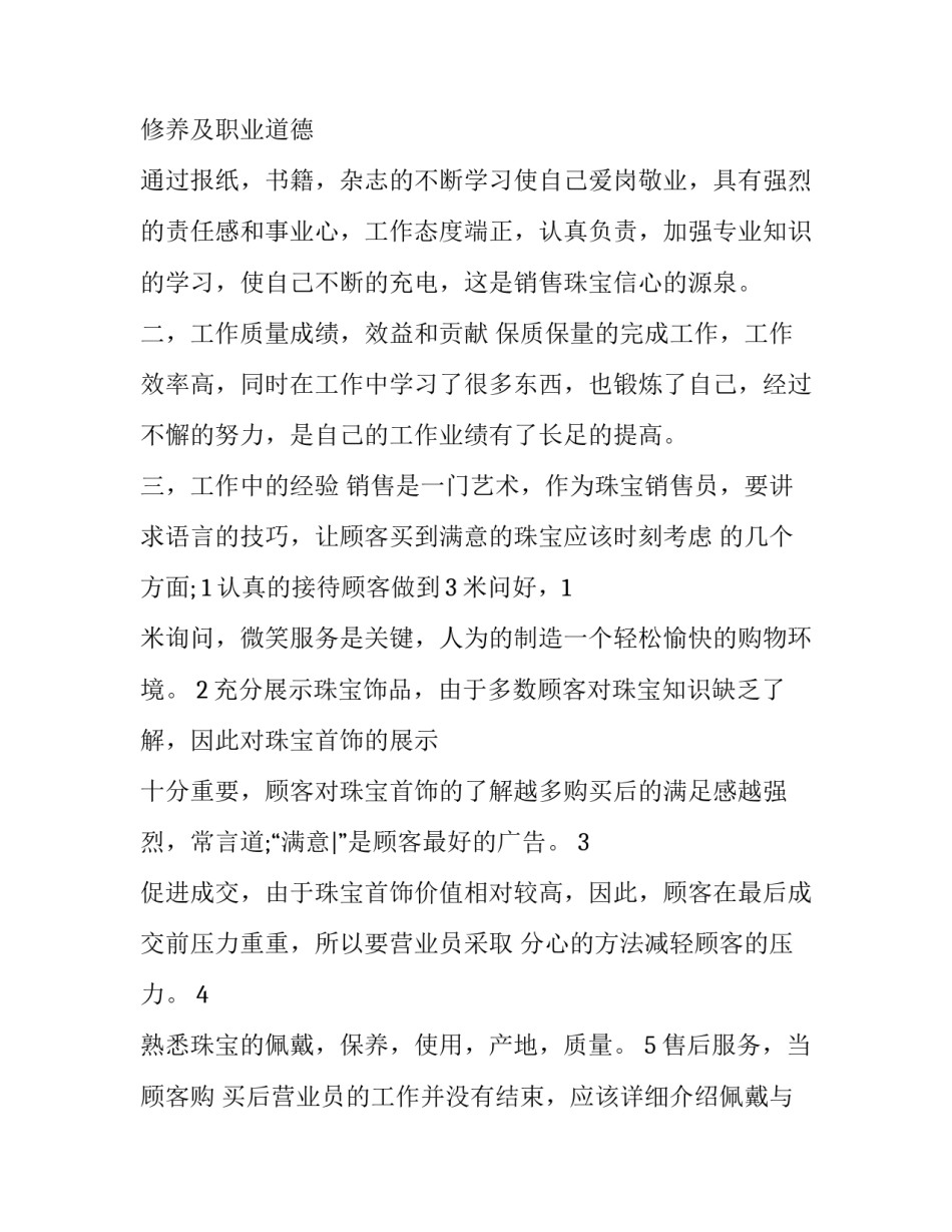 珠宝匣子的心得体会怎么写 珠宝匣子的主要内容(三篇)_第3页