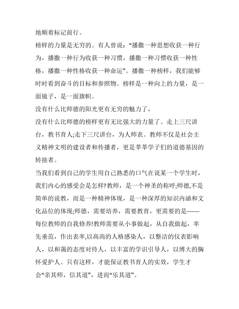 榜样祁宝发心得体会怎么写 祁发宝先进事迹心得(三篇)_第2页