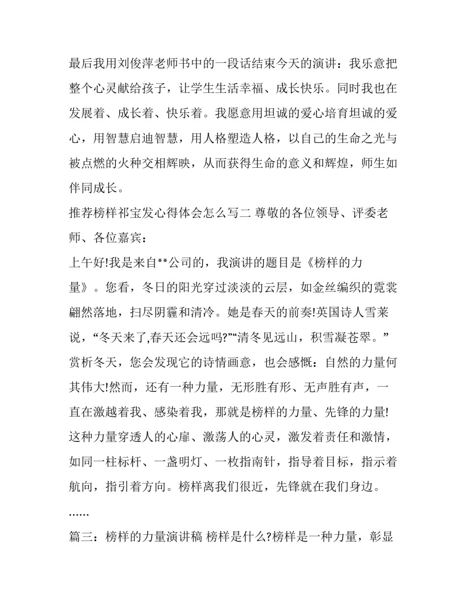 榜样祁宝发心得体会怎么写 祁发宝先进事迹心得(三篇)_第3页