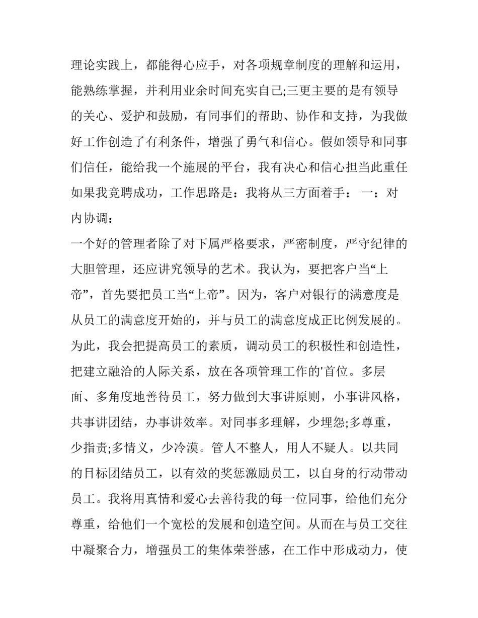 行长巡视整改心得体会及收获 巡视整改方面的心得体会(八篇)_第2页
