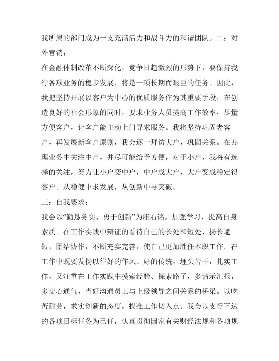 行长巡视整改心得体会及收获 巡视整改方面的心得体会(八篇)_第3页