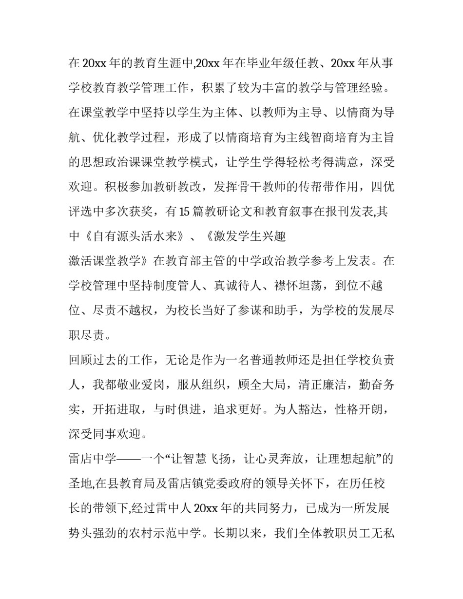 校长轮岗心得体会语如何写 轮岗感想怎么写(9篇)_第2页