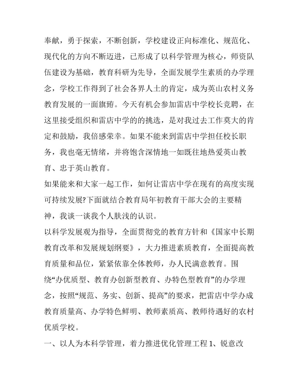 校长轮岗心得体会语如何写 轮岗感想怎么写(9篇)_第3页