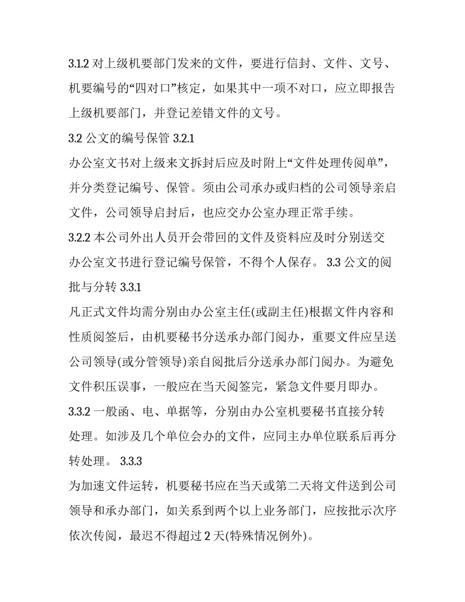 公文类心得体会范文 写公文心得(6篇)_第2页