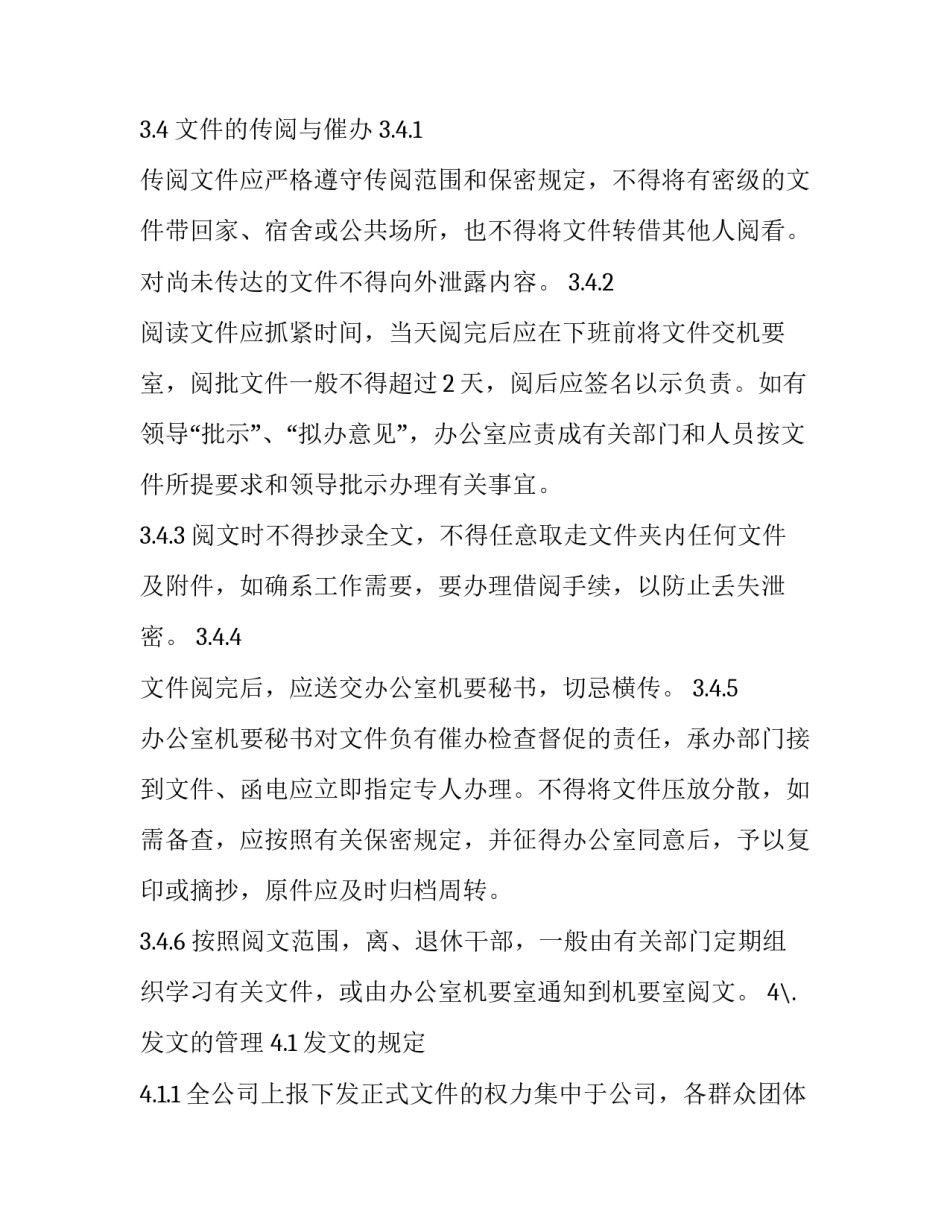 公文类心得体会范文 写公文心得(6篇)_第3页