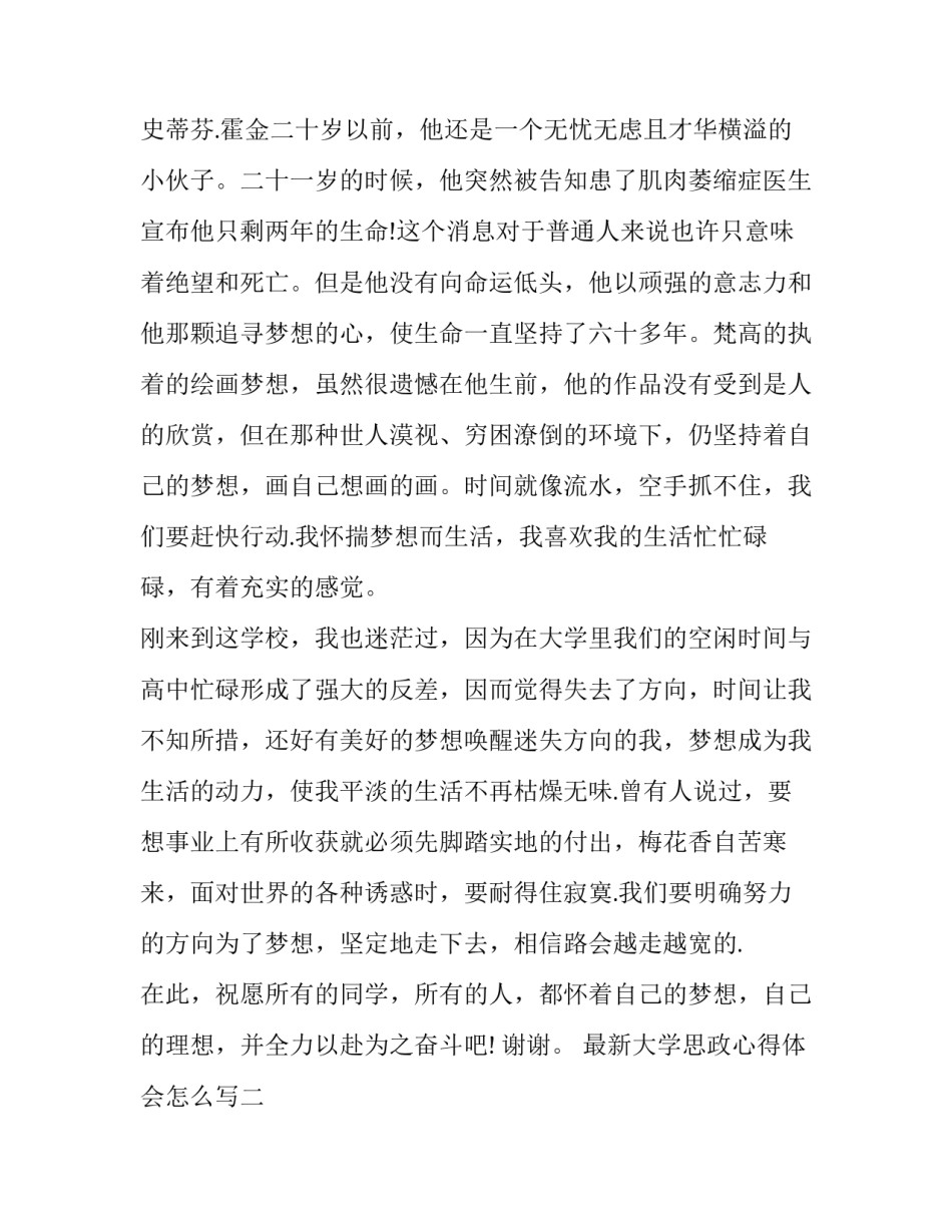 大学思政心得体会怎么写 大学生政治心得体会(九篇)_第2页