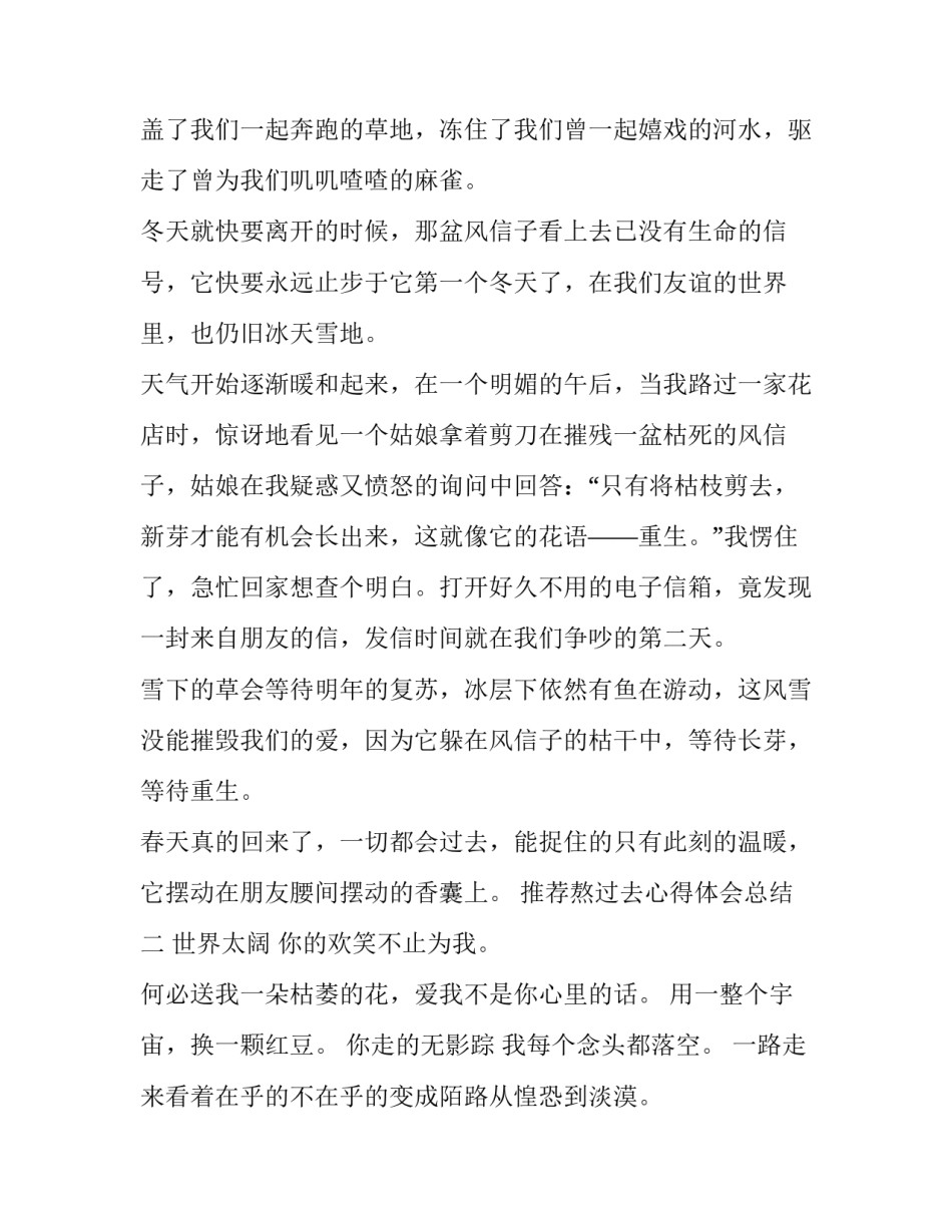 熬过去心得体会总结 熬得住的感悟(四篇)_第2页