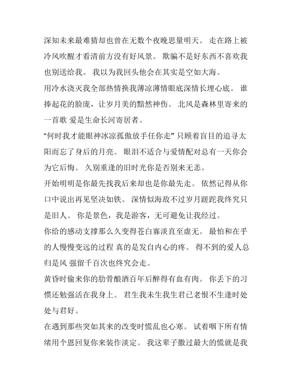 熬过去心得体会总结 熬得住的感悟(四篇)_第3页