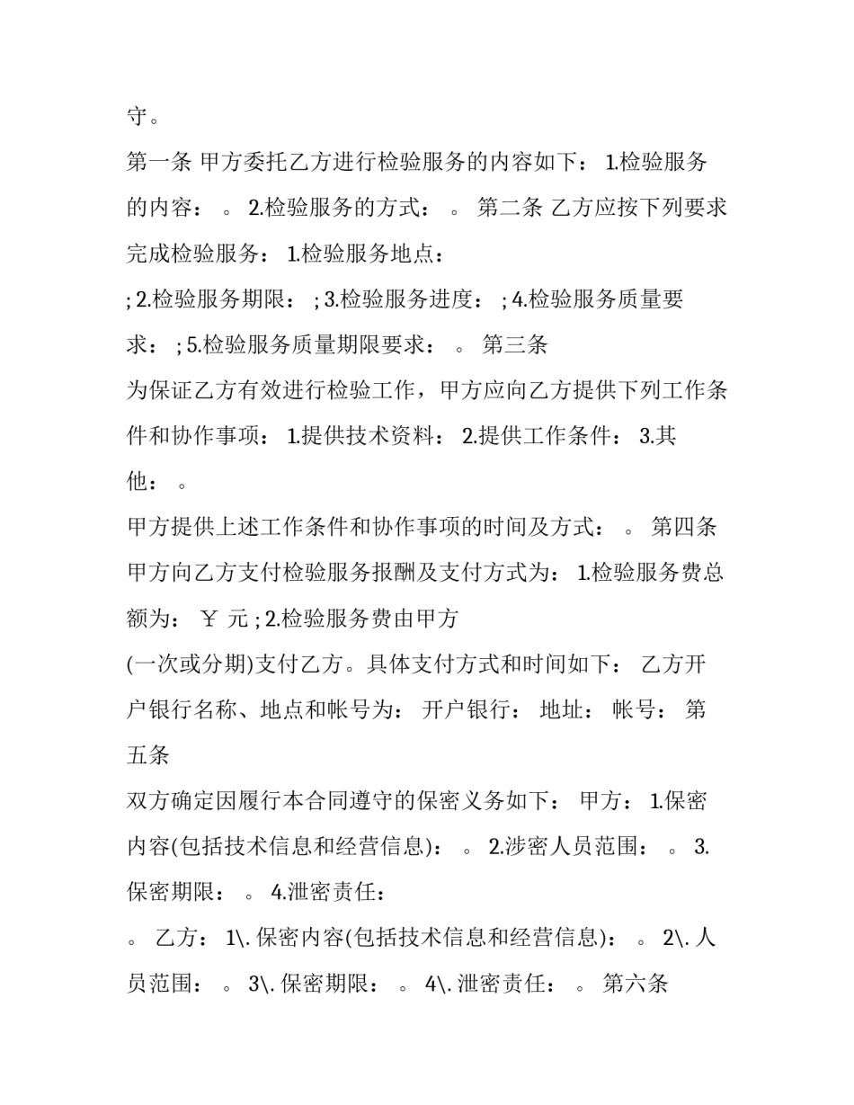 检验手段和心得体会及感悟 检验培训心得体会(2篇)_第2页