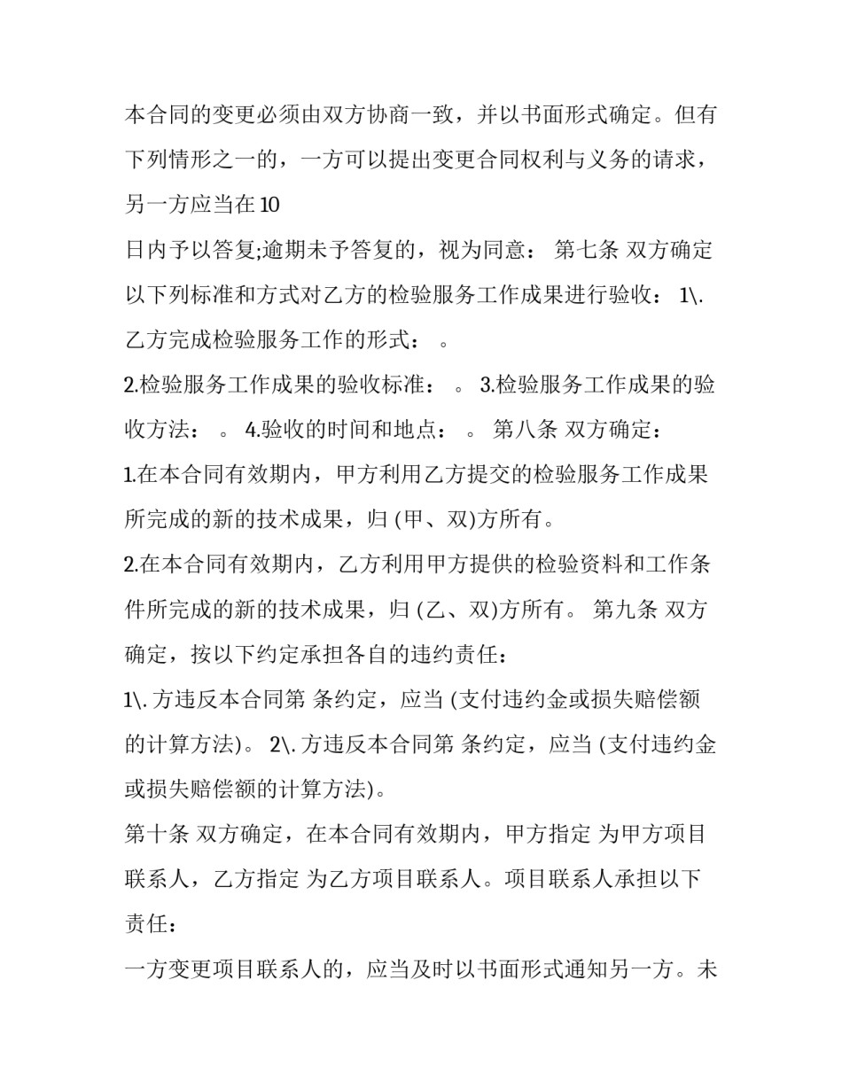 检验手段和心得体会及感悟 检验培训心得体会(2篇)_第3页