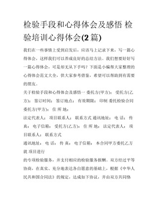 检验手段和心得体会及感悟 检验培训心得体会(2篇)