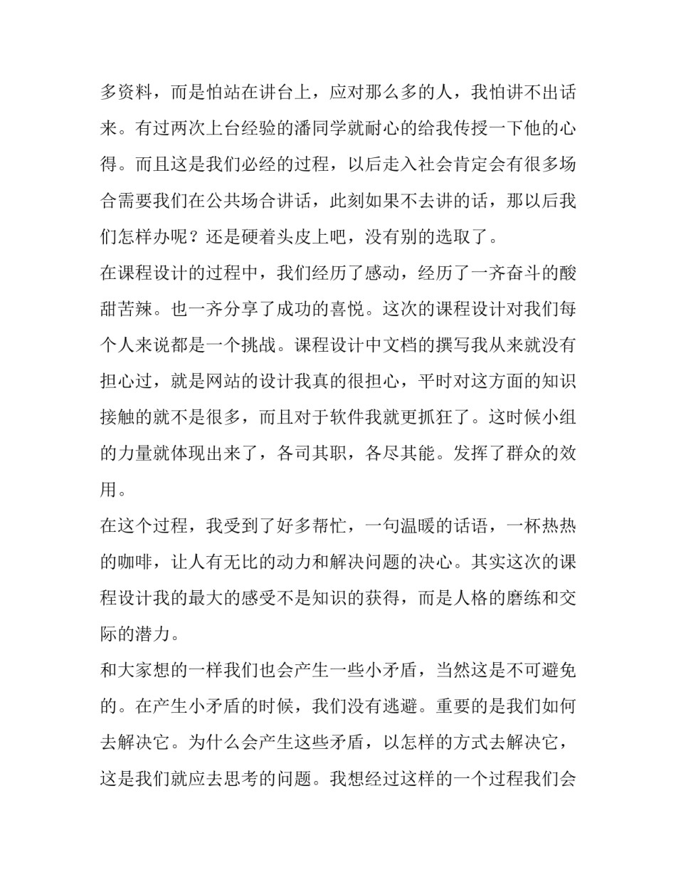 课程方案心得体会小学数学和感想 小学数学课程目标心得体会(2篇)_第2页