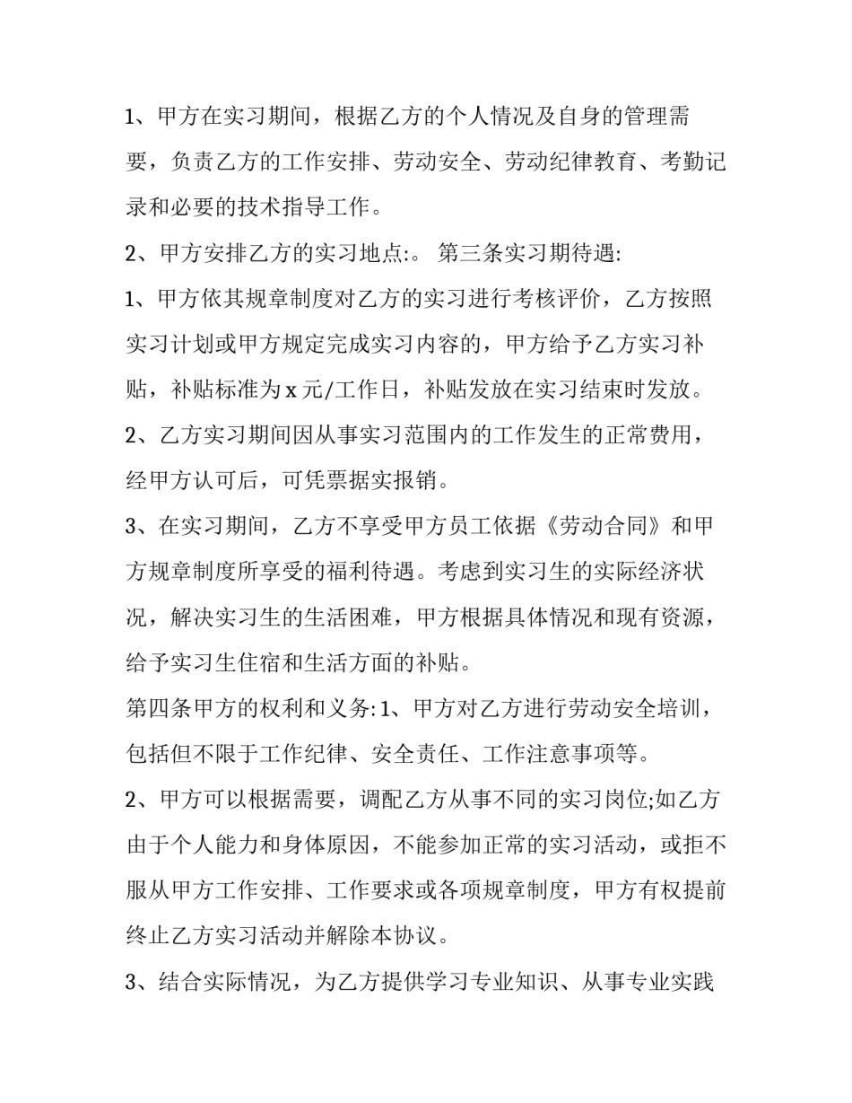 大学生开学心得体会精选 大学生开学心得体会范文大全1000(六篇)_第2页