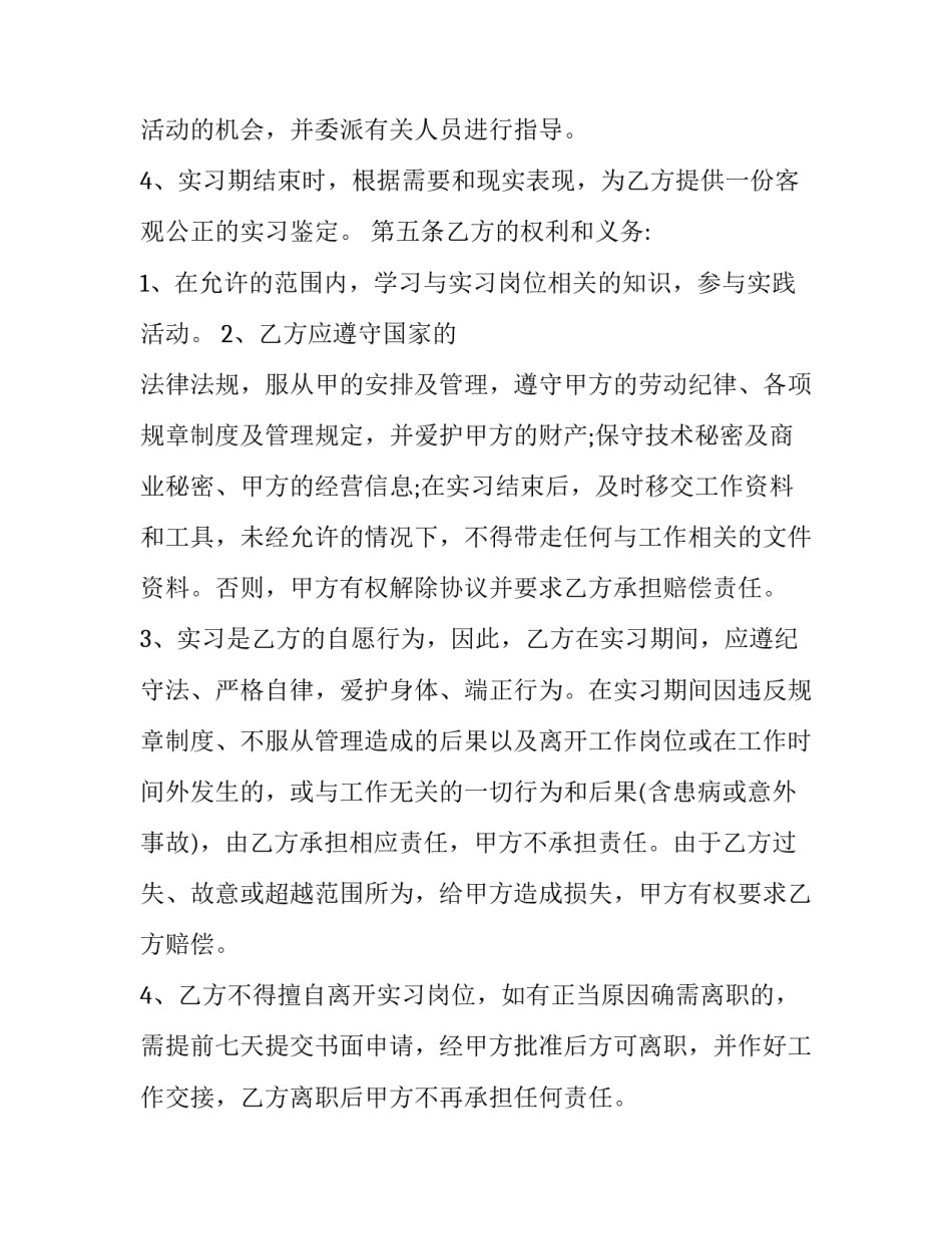 大学生开学心得体会精选 大学生开学心得体会范文大全1000(六篇)_第3页