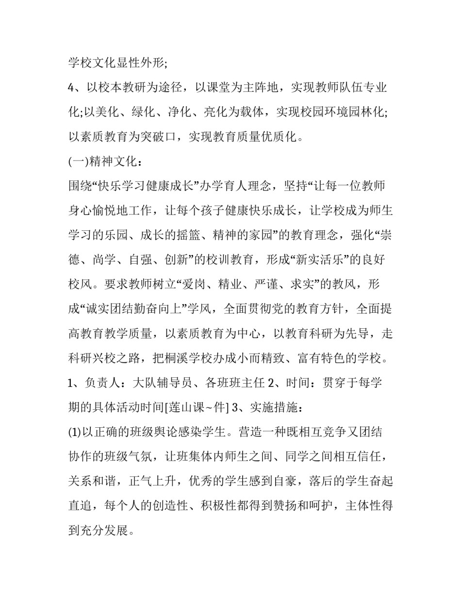 校园文化传播心得体会及收获 校园文化活动心得体会(三篇)_第2页