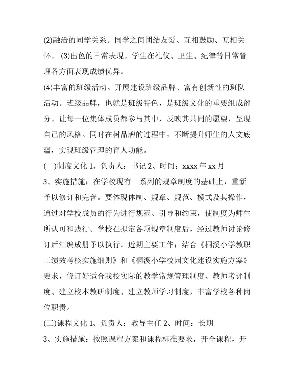 校园文化传播心得体会及收获 校园文化活动心得体会(三篇)_第3页