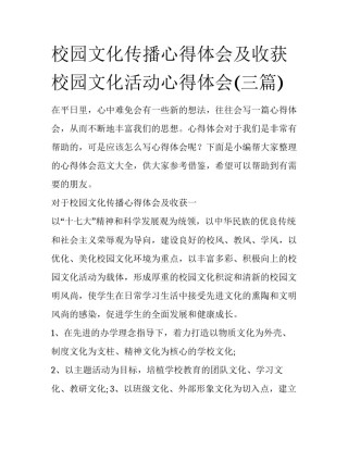 校园文化传播心得体会及收获 校园文化活动心得体会(三篇)