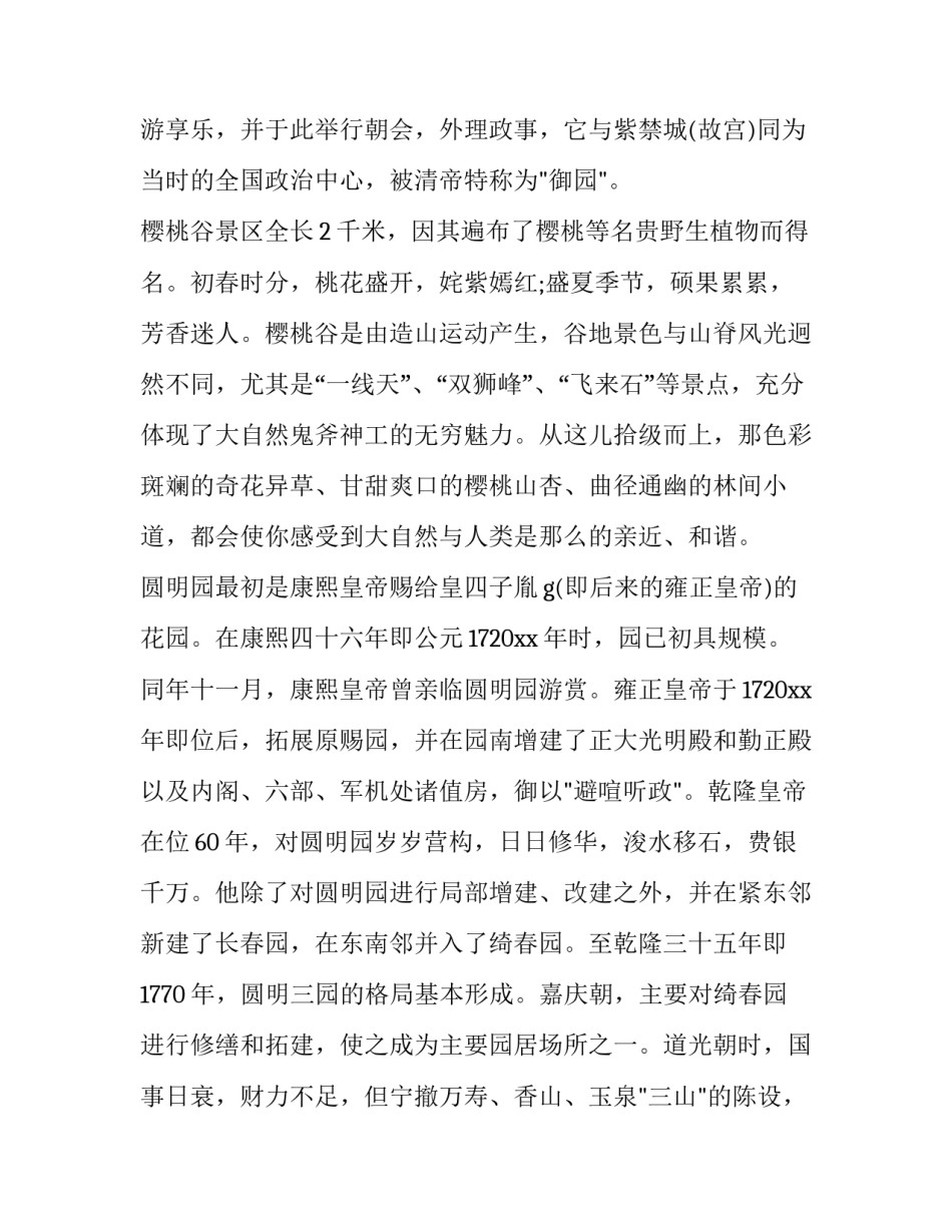 圆明园事件心得体会感悟怎么写 圆明园事件心得体会感悟怎么写一年级(8篇)_第2页