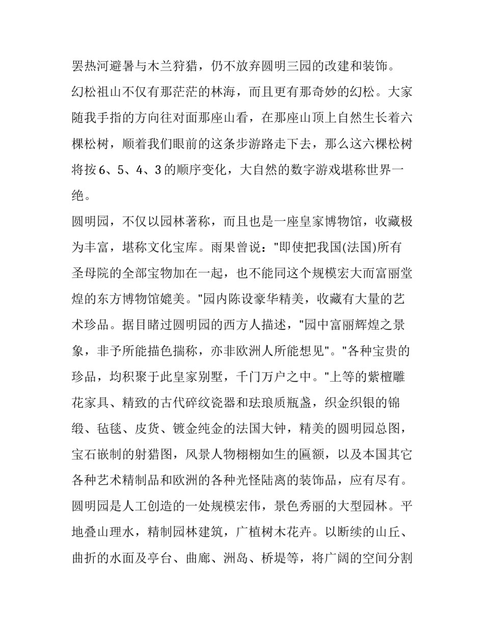 圆明园事件心得体会感悟怎么写 圆明园事件心得体会感悟怎么写一年级(8篇)_第3页