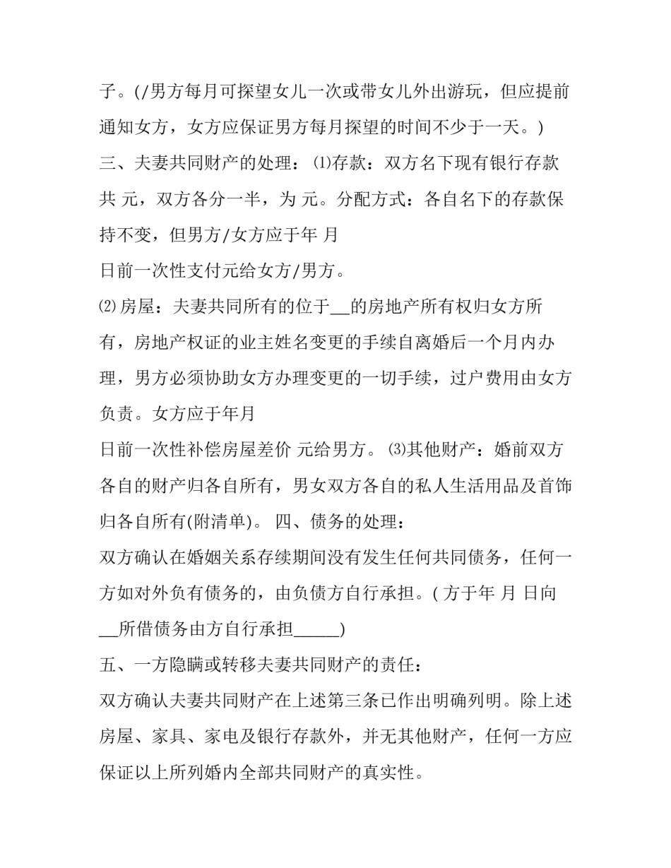 双方协议书结款结清协议书 款项结清协议(六篇)_第2页