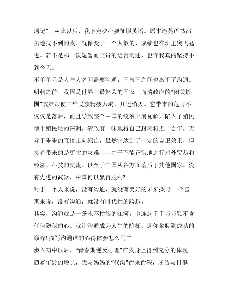 沟通课的心得体会怎么写 沟通课的心得体会怎么写初中(九篇)_第2页