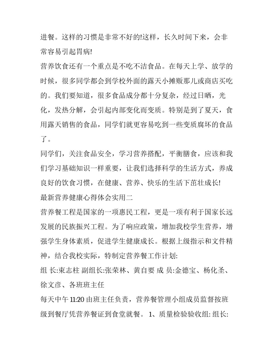 营养健康心得体会实用 生活中的营养学心得体会(七篇)_第3页