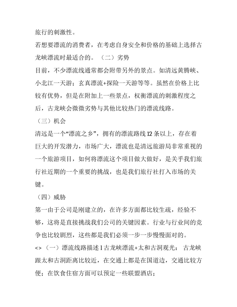 企业上市申报心得体会及收获 公司上市心得体会(7篇)_第3页