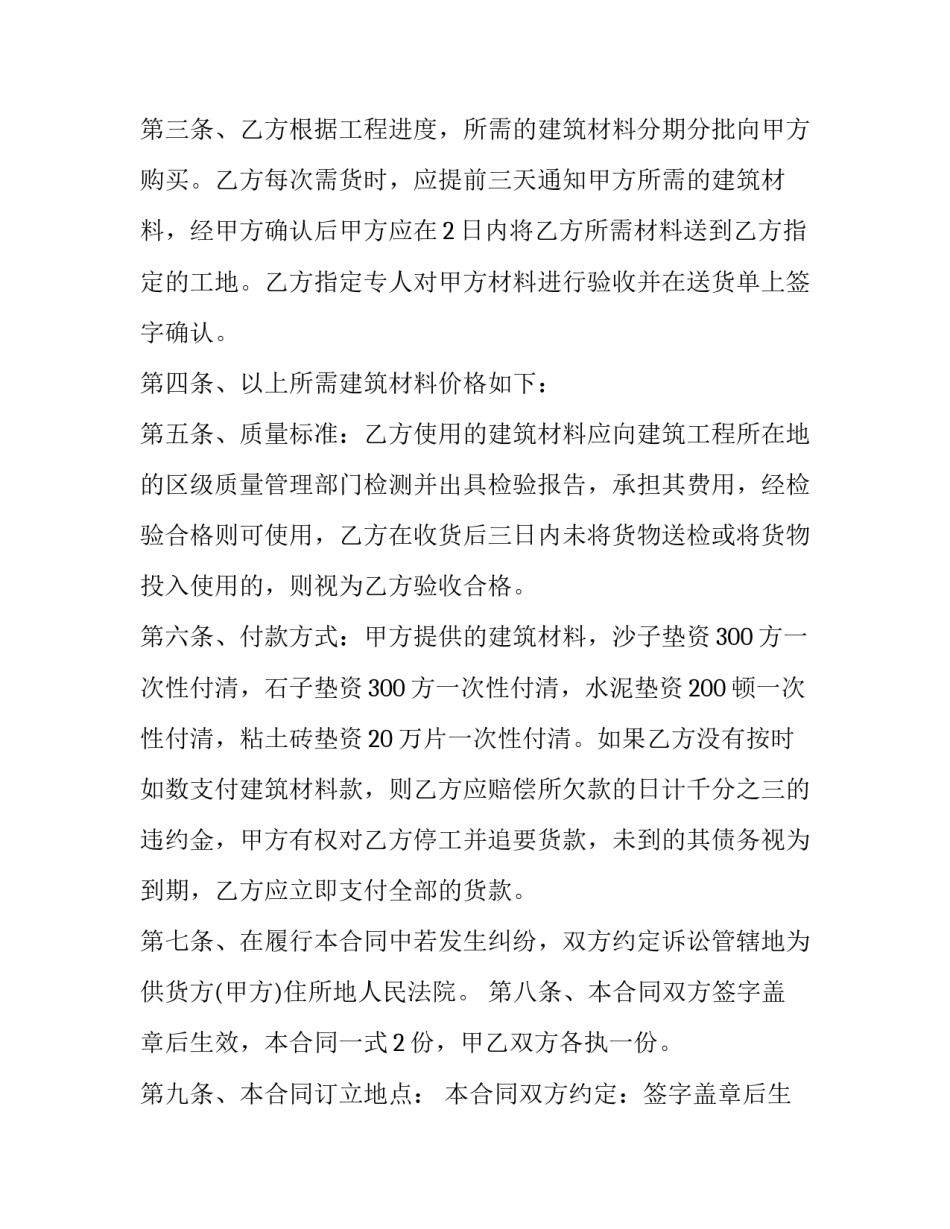 建筑招标文件心得体会如何写 编制招标文件心得体会1000字(四篇)_第2页