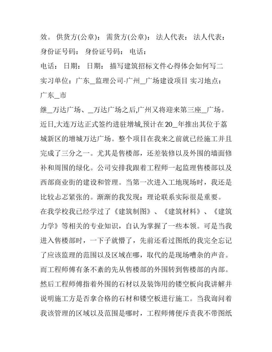 建筑招标文件心得体会如何写 编制招标文件心得体会1000字(四篇)_第3页