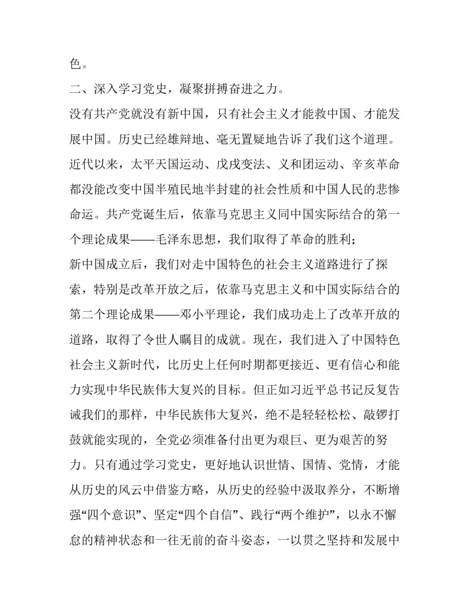 党史小故事浙江篇心得体会范本 党史小故事以及感想(九篇)_第3页