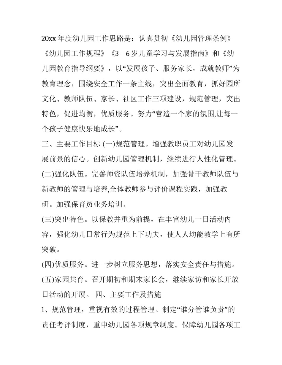 幼儿园智慧课程心得体会及收获 幼儿园智慧课程心得体会及收获与感悟(九篇)_第2页