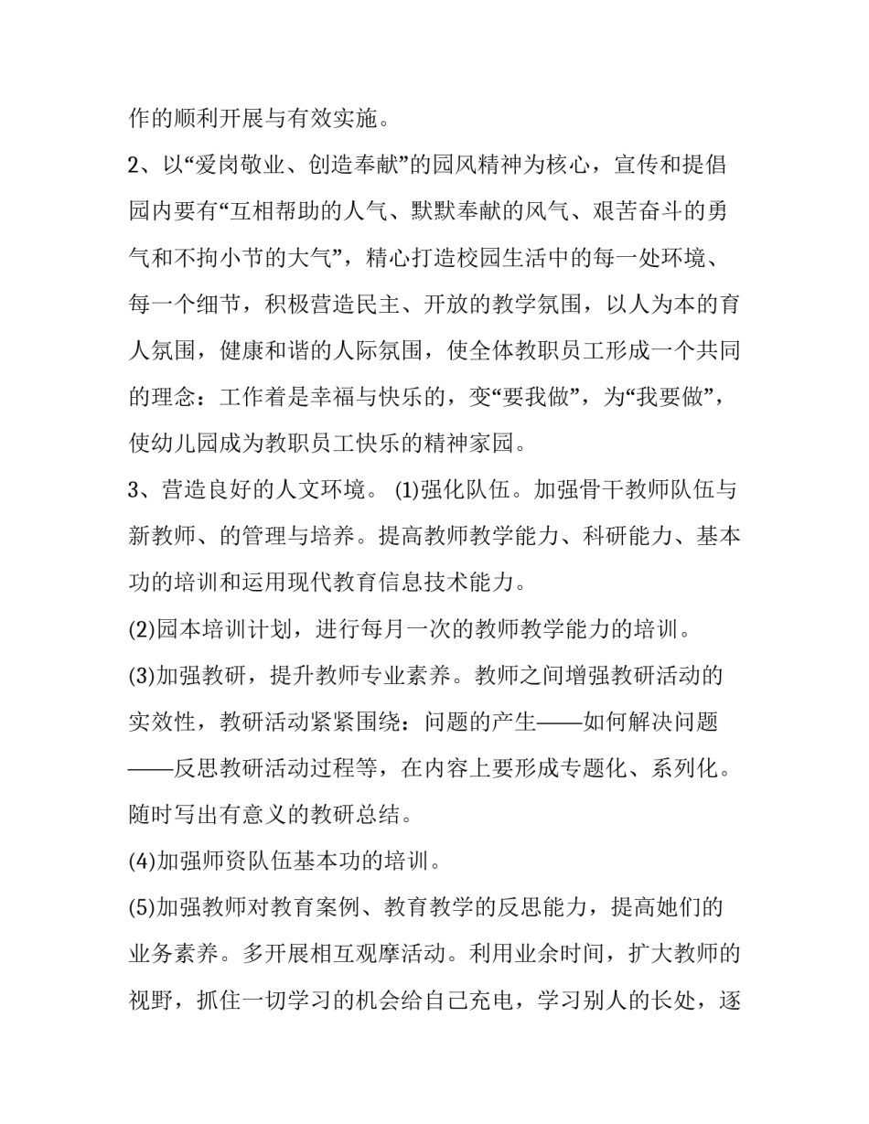 幼儿园智慧课程心得体会及收获 幼儿园智慧课程心得体会及收获与感悟(九篇)_第3页