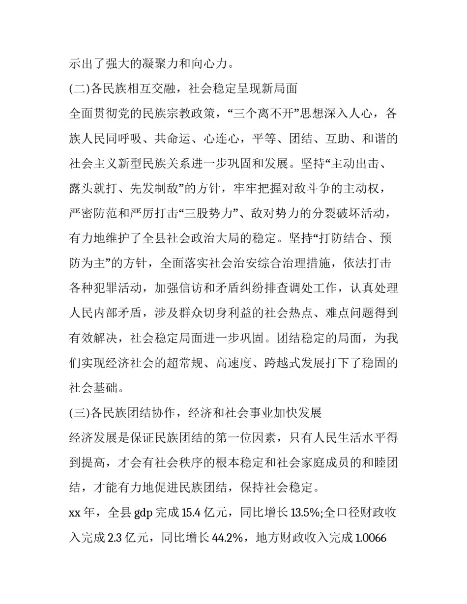 民族团结讲座心得体会实用 民族团结进步培训心得体会(8篇)_第2页