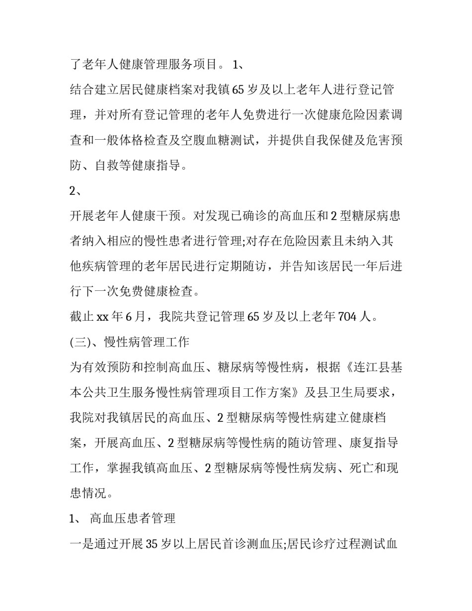 宣传公共文明心得体会报告 宣传公共文明心得体会报告怎么写(3篇)_第2页