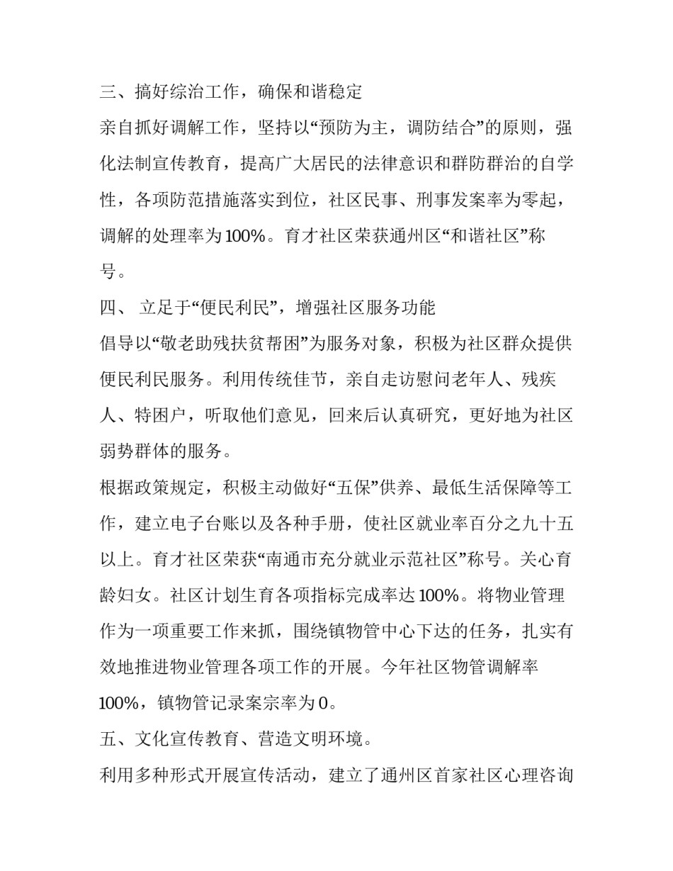 社区预防与保健心得体会和方法 社区防控心得体会(6篇)_第2页