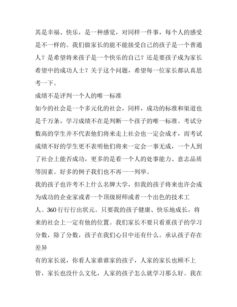 家长写辅导心得体会和方法 家长指导体会怎样写(八篇)_第3页