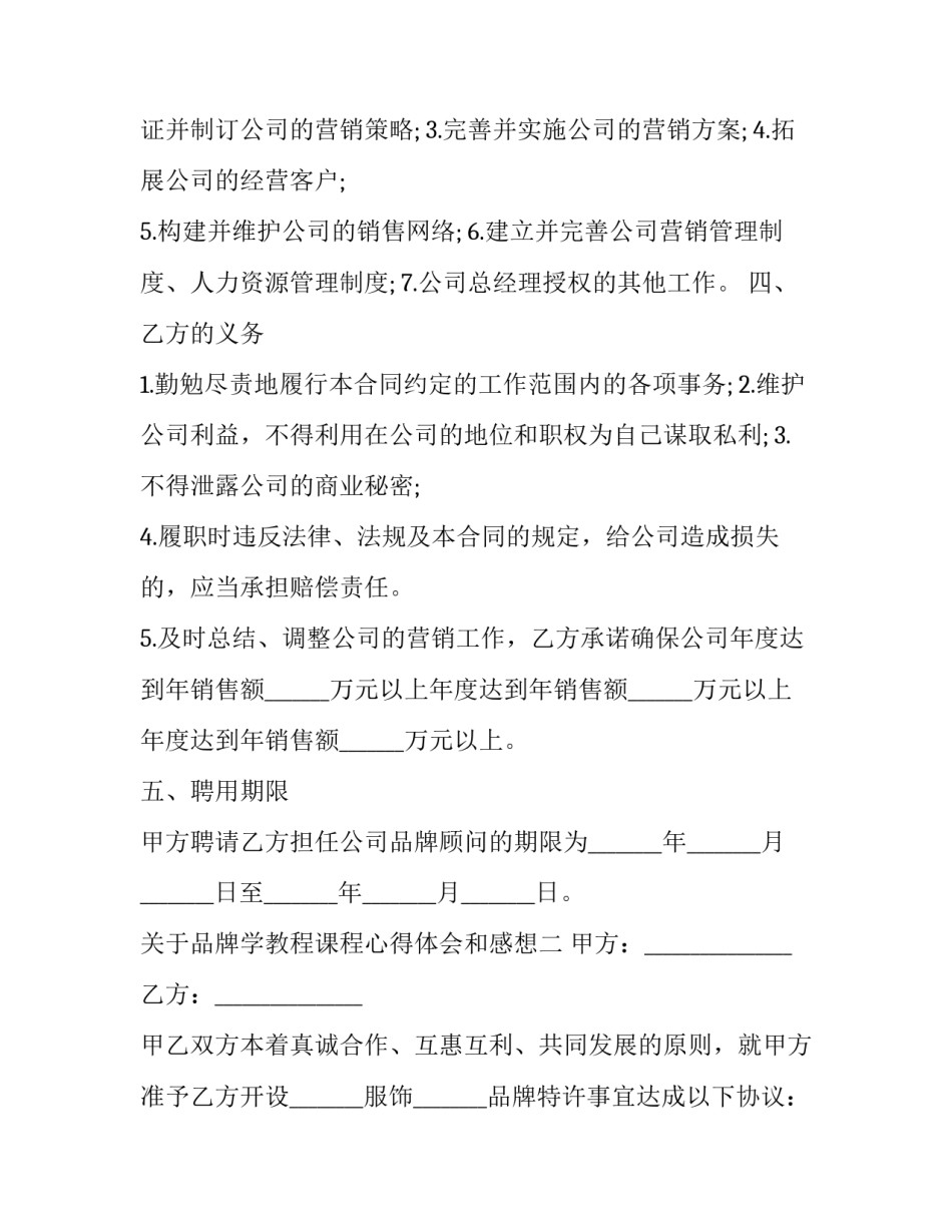 品牌学教程课程心得体会和感想 品牌课程的感悟(七篇)_第2页