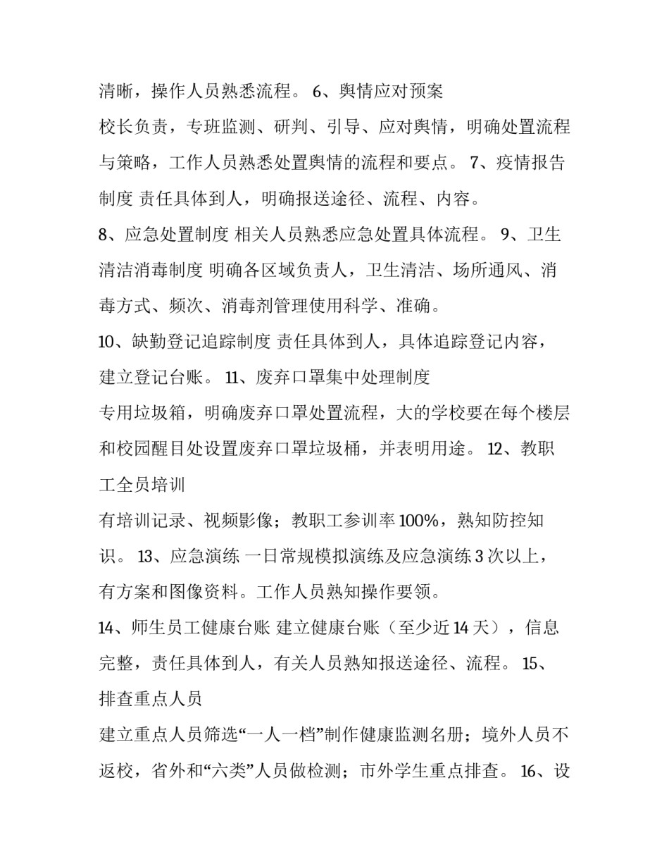 疫情防疫心得体会语如何写 关于疫情防控的心得体会一千字(9篇)_第3页