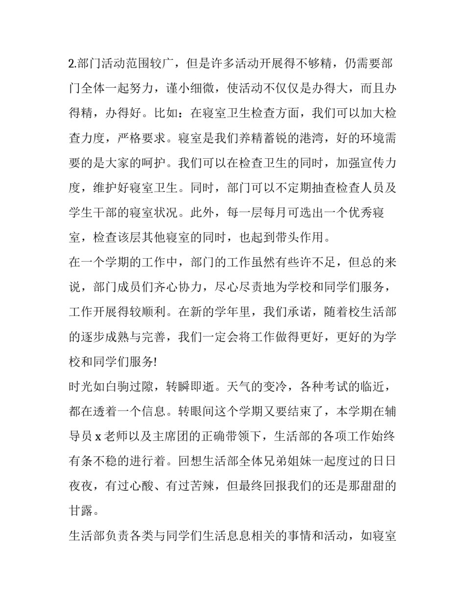 生活部的心得体会总结 生活部的工作心得(三篇)_第2页