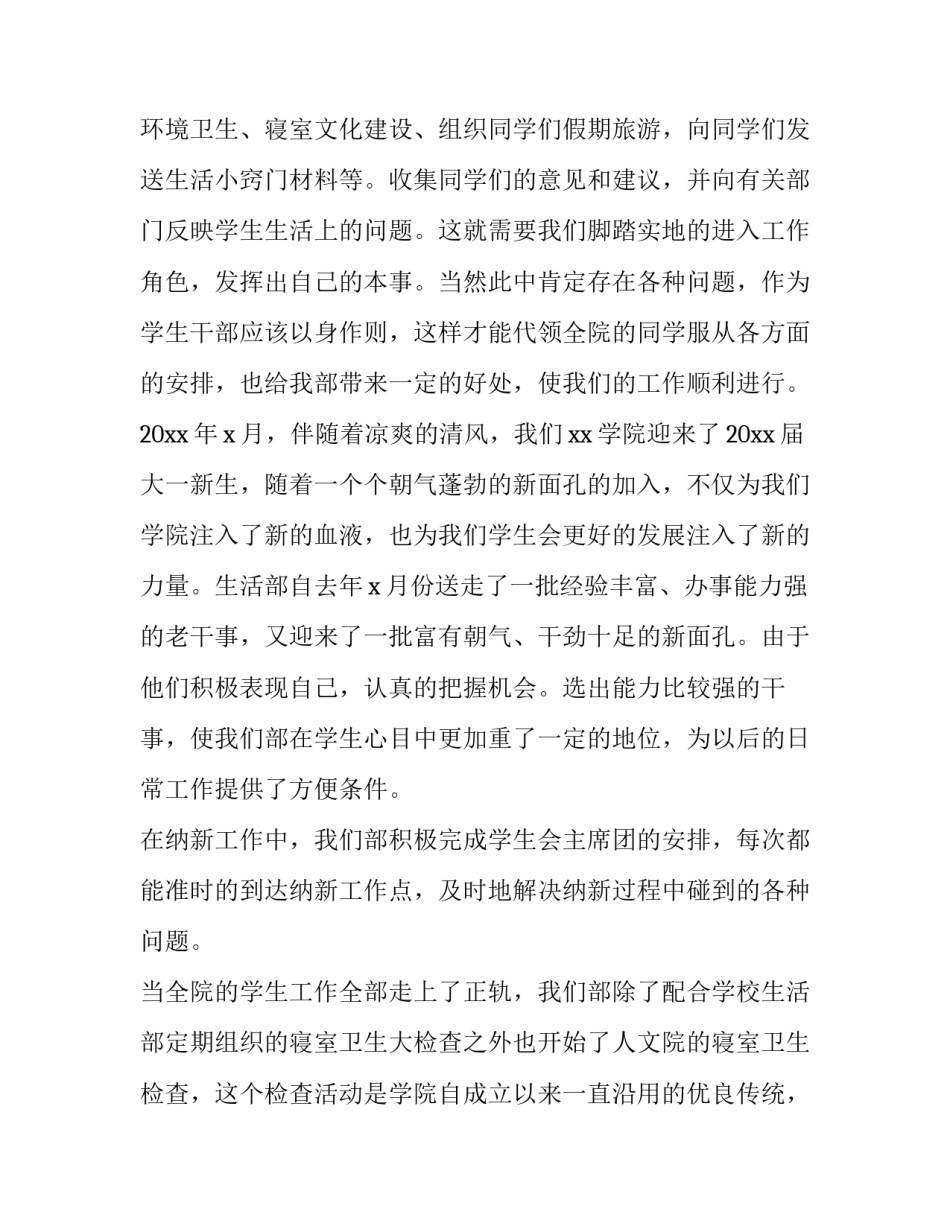 生活部的心得体会总结 生活部的工作心得(三篇)_第3页