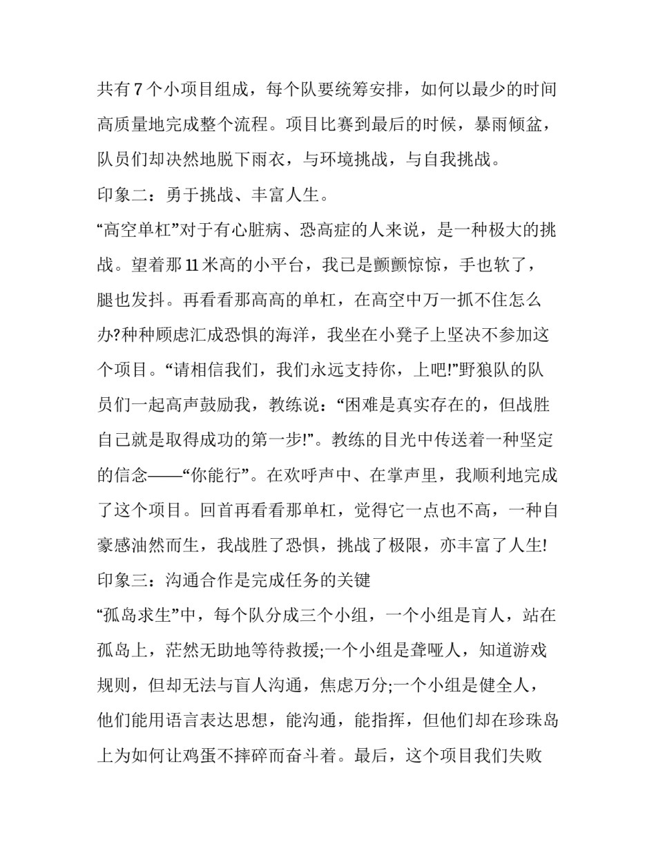 科室心得体会和方法 科室团结心得体会(7篇)_第2页