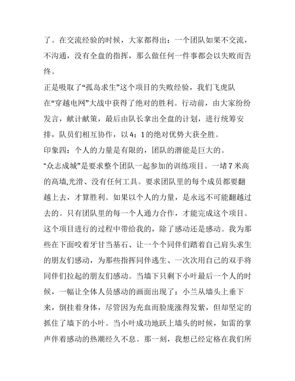 科室心得体会和方法 科室团结心得体会(7篇)_第3页