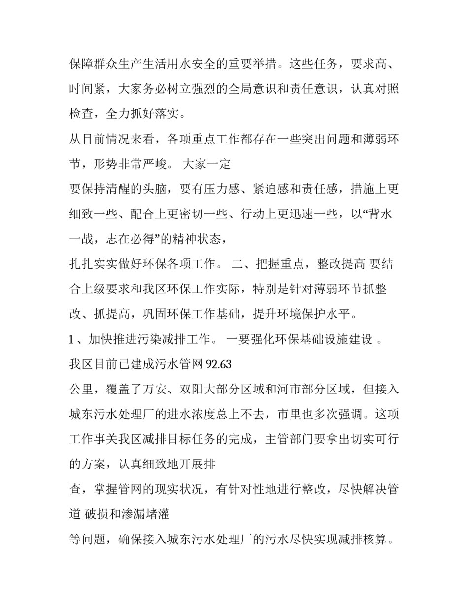 全市语文集体备课心得体会怎么写 全市语文集体备课心得体会怎么写啊(八篇)_第2页