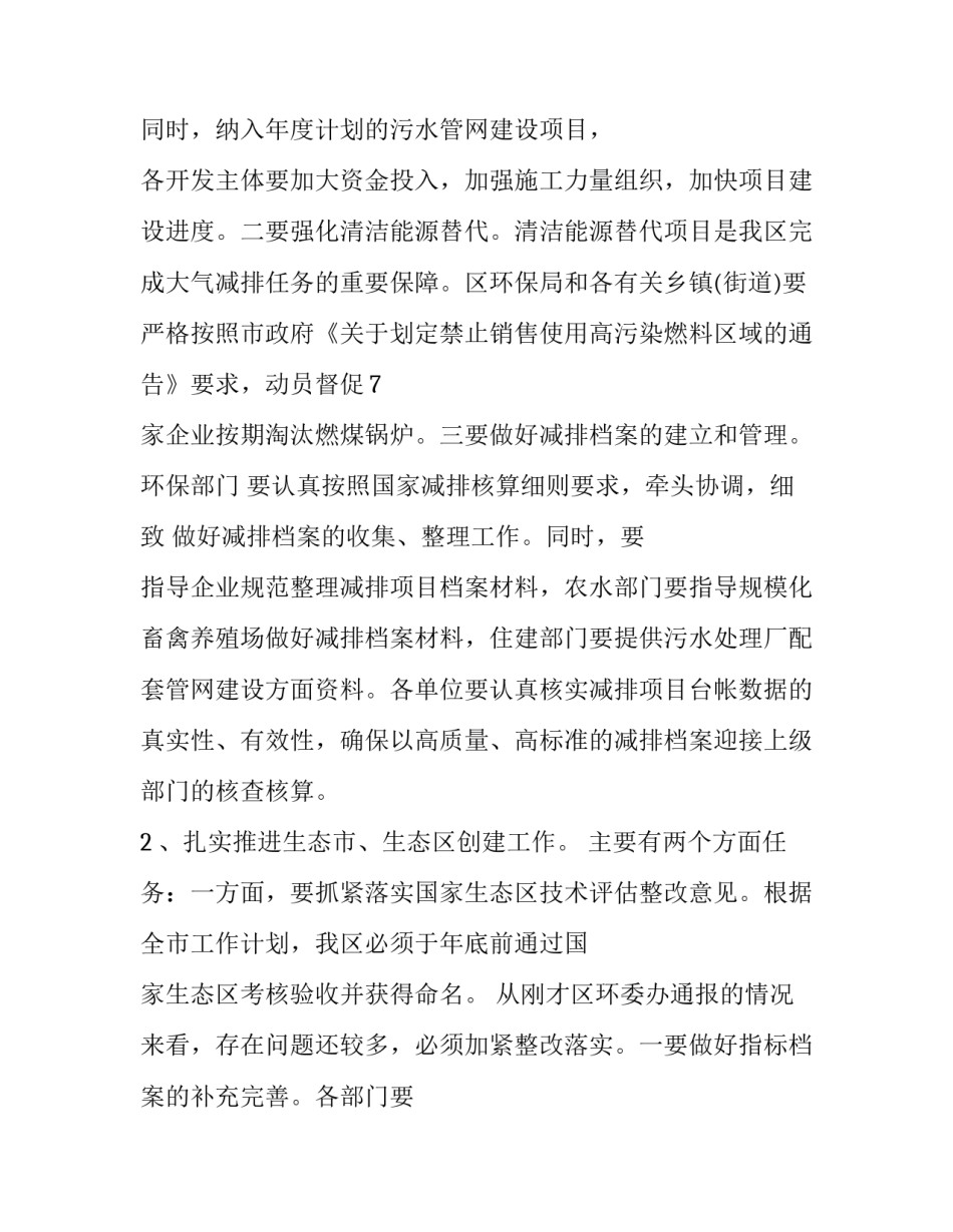 全市语文集体备课心得体会怎么写 全市语文集体备课心得体会怎么写啊(八篇)_第3页