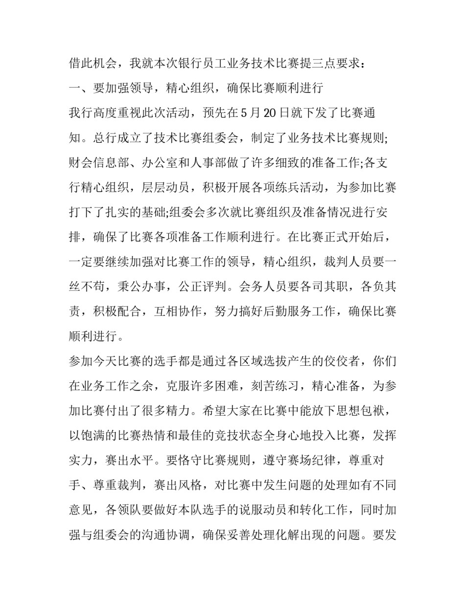 农村公益林补贴申请书 农村公益林补贴标准(三篇)_第2页